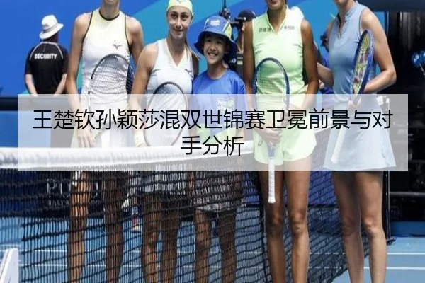 wang-chu-qin-sun-ying-sha-hun-shuang-shi-jin-sai-wei-mian-qian-jing-yu-dui-shou-fen-xi-2-172.jpg