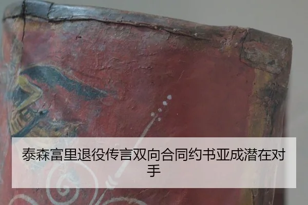 tai-sen-fu-li-tui-yi-chuan-yan-shuang-xiang-he-tong-yue-shu-ya-cheng-qian-zai-dui-shou-2-228.jpg