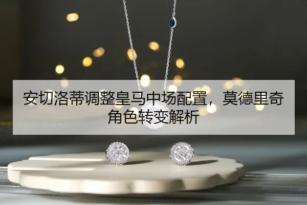 an-qie-luo-di-tiao-zheng-huang-ma-zhong-chang-pei-zhi-mo-de-li-qi-jue-se-zhuan-bian-jie-xi-2-711.jpg